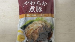 【業務スーパー人気商品】やわらか煮豚はまずい？実食レビューとコスパを正直に評価！