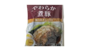 【業務スーパー人気商品】やわらか煮豚はまずい？実食レビューとコスパを正直に評価！