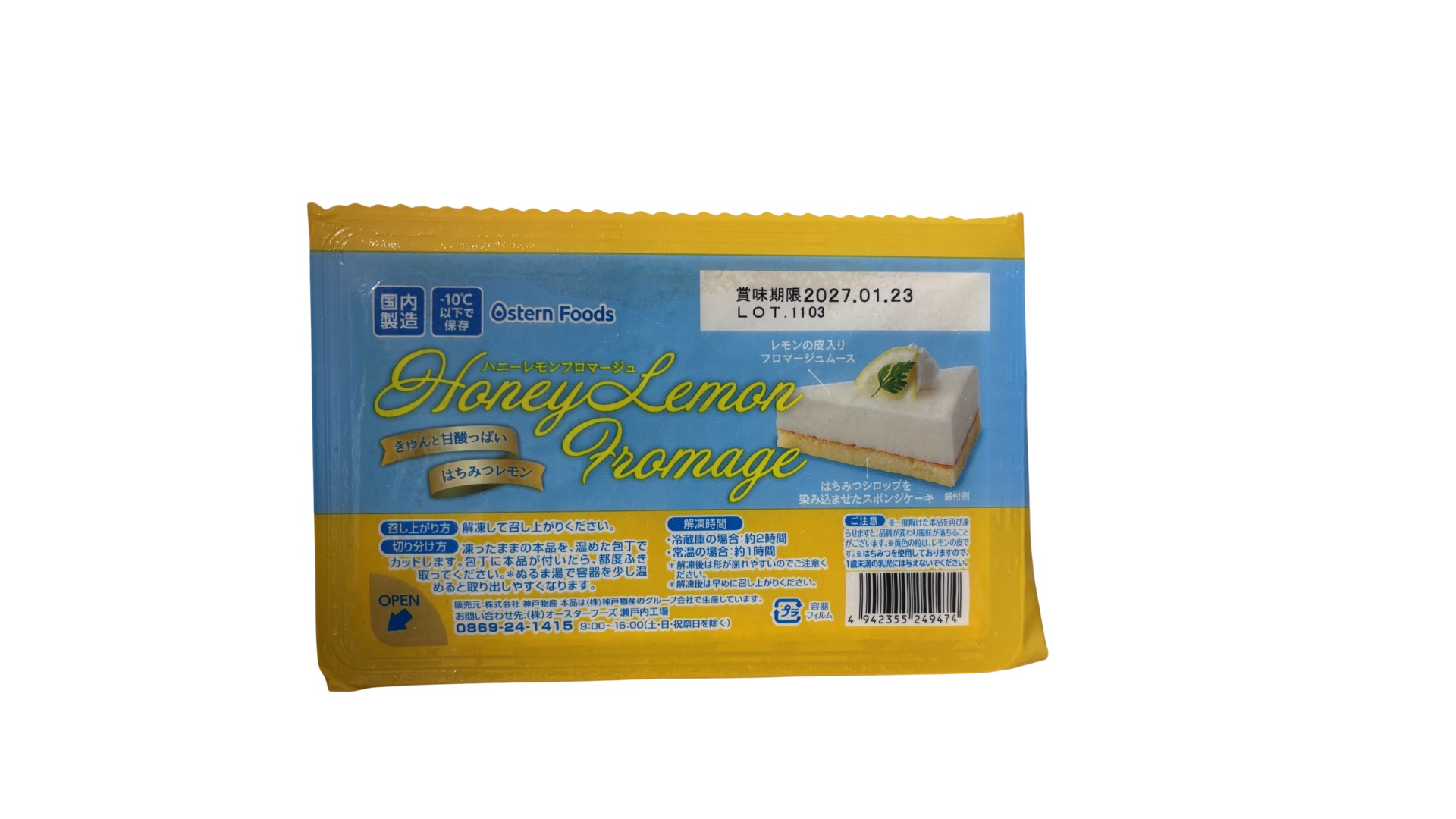 【業務スーパー商品】ハニーレモンフロマージュを正直レビュー！コスパ等も徹底比較！