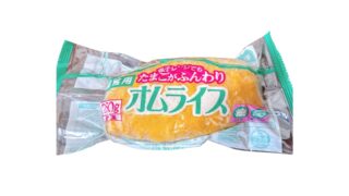 【ふんわり家庭の味】業務スーパーのたまごがふんわりオムライスを徹底レビュー！
