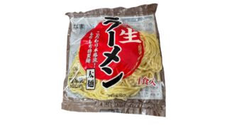 【コスパ最強】業務スーパーの生ラーメン（中華麺）の味、コスパ、レシピ等を徹底解説！