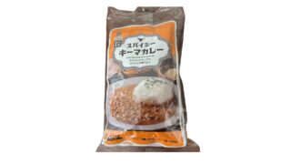 【これがレトルト！？】業務スーパーのスパイシーキーマカレーの味・コスパ・比較などをレビュー