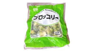 【大容量でコスパ最強】業務スーパーの冷凍ブロッコリーを味、コスパ、アレンジレシピまで徹底レビュー