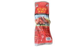 【辛さ抜群!】業務スーパーのピリピリチキンを正直レビュー、値段からアレンジまでご紹介!