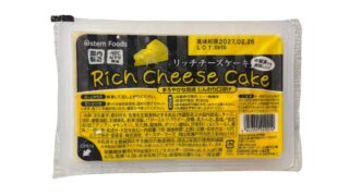 【人気の理由を徹底解説】業務スーパーのリッチチーズケーキは反則級の美味しさ!?値段等もチェック!