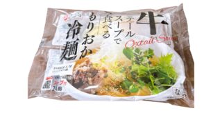 【あっさり冷麺】業務スーパーの戸田久の牛テールスープのもりおか冷麺の実食レビュー!味やおすすめの具材などご紹介