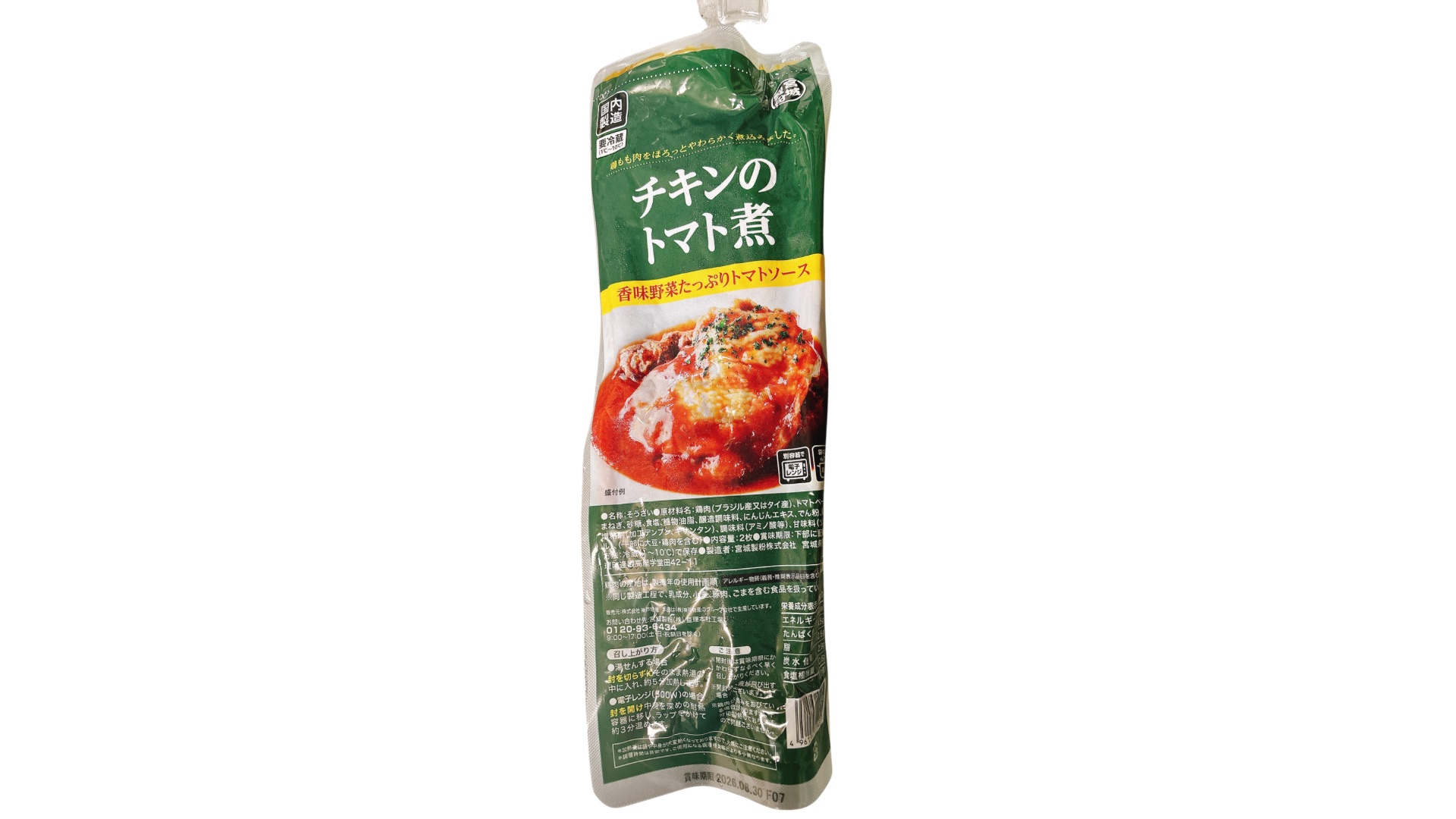 【ほろほろ食感】業務スーパーのチキンのトマト煮を正直レビュー！味やアレンジレシピも大公開！