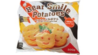 【見た目が可愛い】業務スーパーのベアスマイルポテトはお弁当にも最適だった