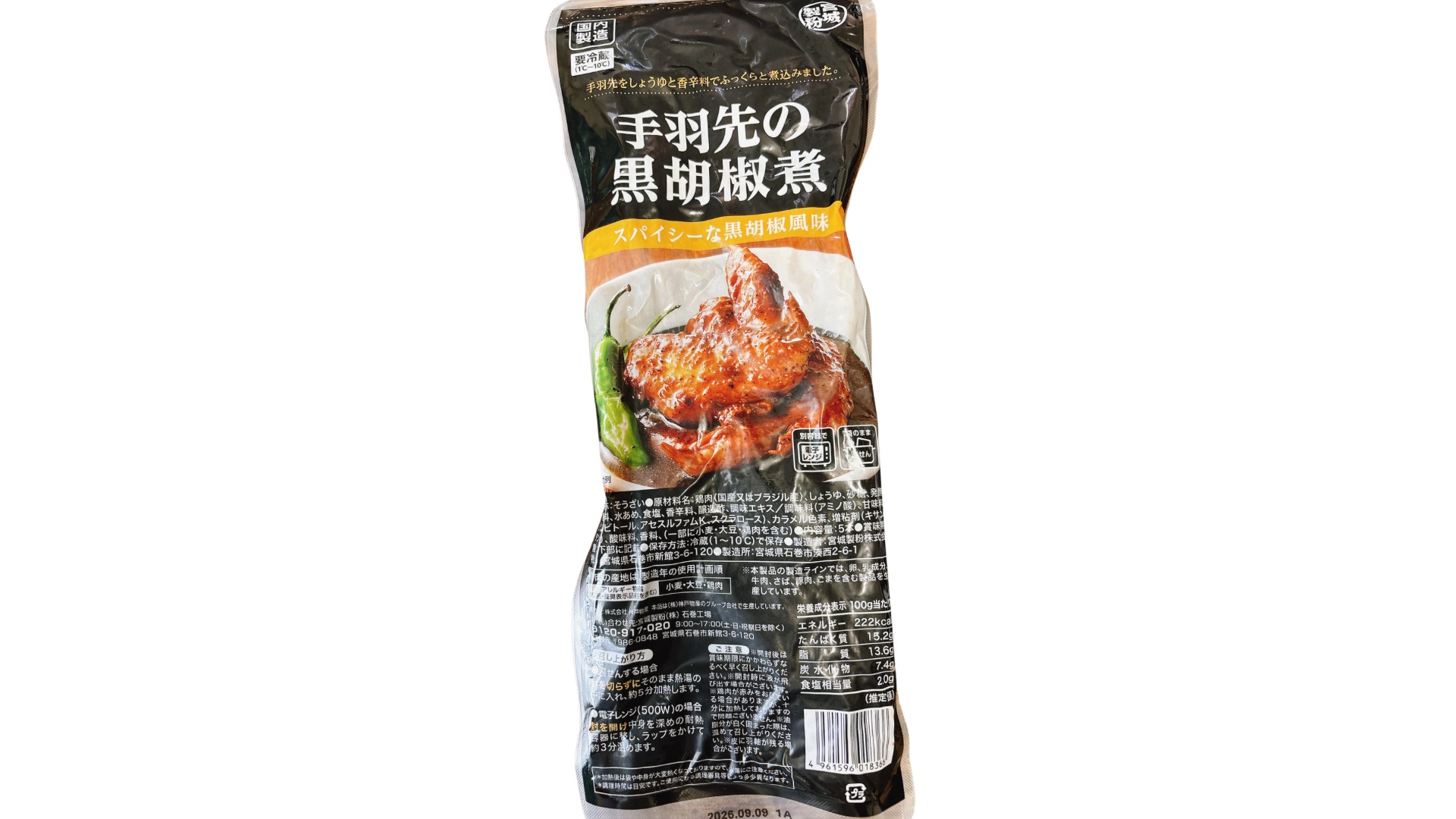 【かなりスパイシー！】業務スーパーの手羽先の黒胡椒煮はご飯のおかずに最適だった！